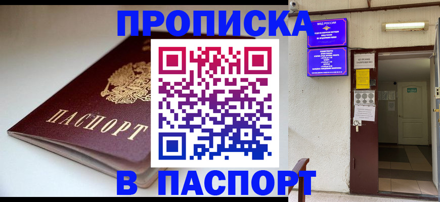 временная регистрация законно в Феодосии